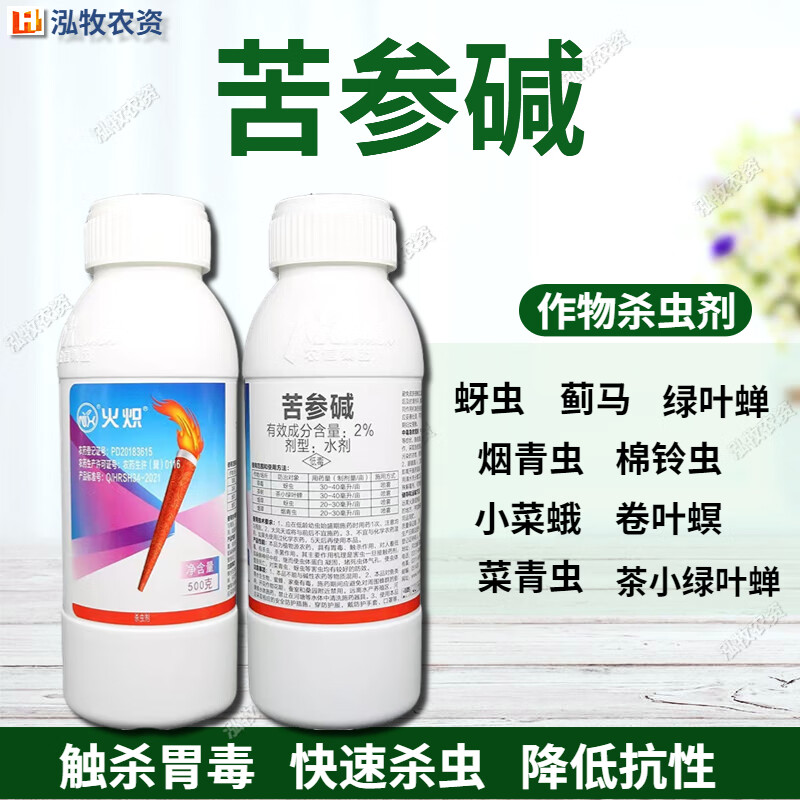 火炽高含量2%苦参碱生物杀虫剂花卉茶小绿蝉黄蚜虫