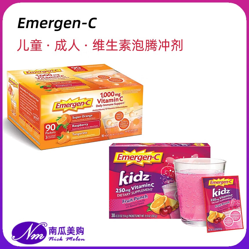 美国直邮emergen-c儿童维生素c维c泡腾粉vc冲剂维生素抵抗力 国现临期