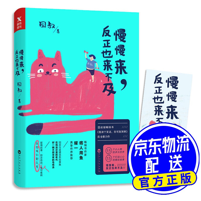 慢慢来，反正也来不及