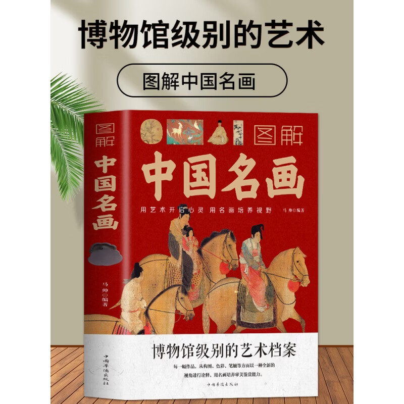 著中智博 文名画档案 简介欣赏 绘画知识艺术 历史 文化解读世界名画