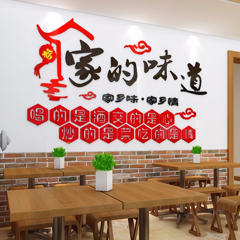 家的味道3d立体亚克力墙贴铁锅炖饭店小吃面馆招牌店墙面装饰布置贴纸