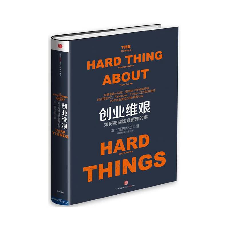 创业维艰 中信出版社 [美]本·霍洛维茨 新华书店正版图书