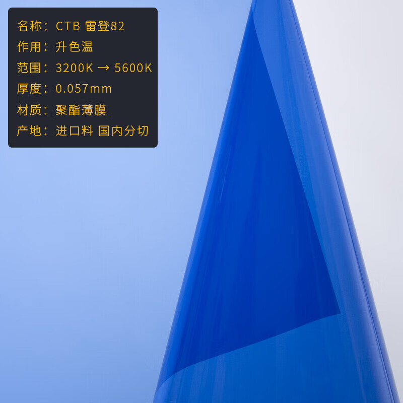 色温片牛油纸硫酸纸舞台透明玻璃纸滤灯光色纸 定制款 80*100cm雷登82