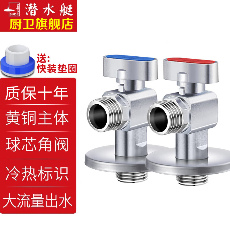 潜水艇（Submarine）球阀燃气热水器球形全开角阀大流量全铜冷热水三角阀门开关F103/4 【1冷1热球阀】全开大流量