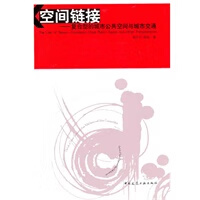 空间链接【正版图书】