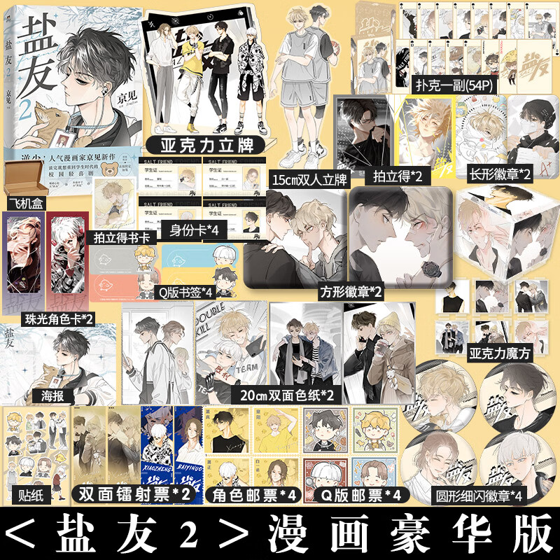 新生代作者京见代表作 嘴硬心软冰山学霸×外强中干哭包校霸的盐系