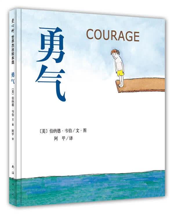 勇气【正版图书，放心购买】