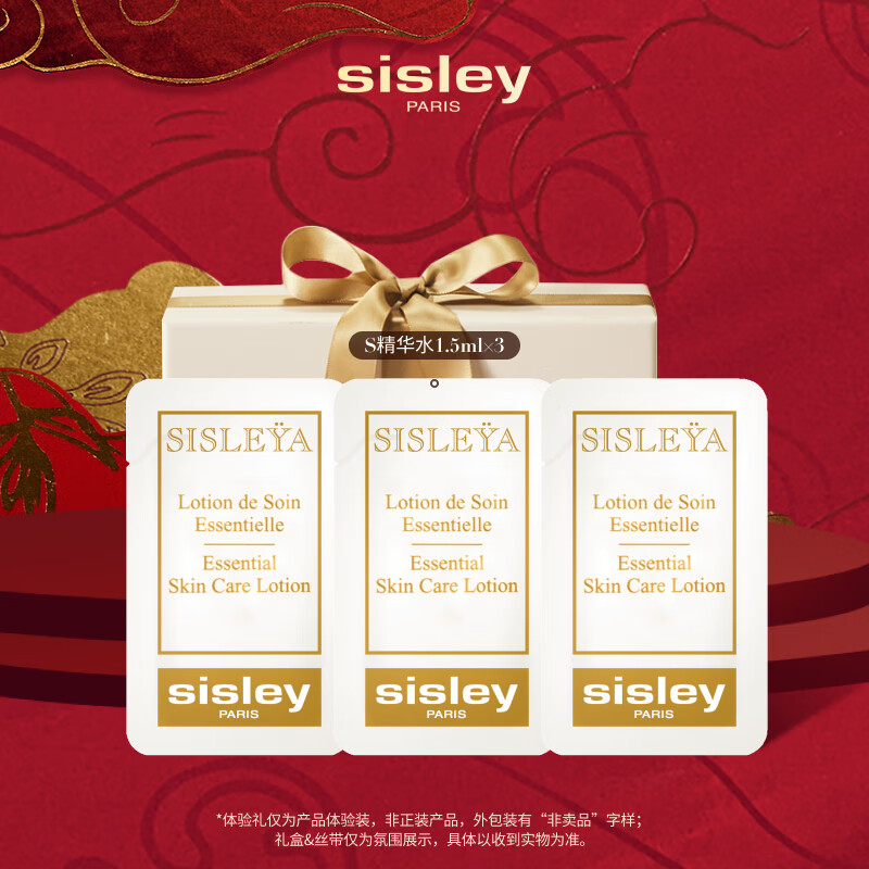 希思黎（Sisley）抗皱修活精华水1.5ml*3 S水补水保湿护肤品会员体验装 