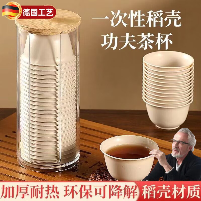 京悠雨稻壳一次性功夫茶杯小号稻香喝茶品茗加厚待客杯子纸杯茶具 加厚稻壳杯两包(100个) 稻壳