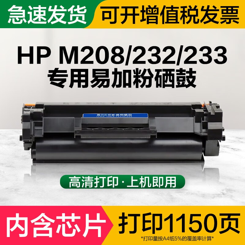 惠普hp打印机 易加粉型1370A适用于 M208 M232/233系列 W1370A易加粉鼓高性价比高么？