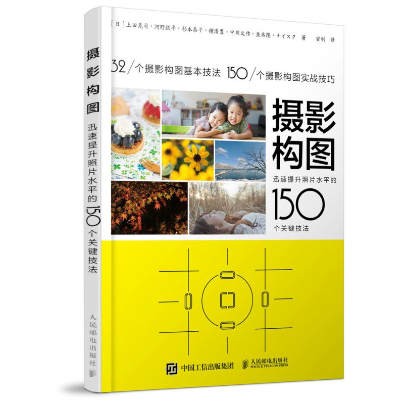【单本自选】 摄影构图-迅速提升照片水平