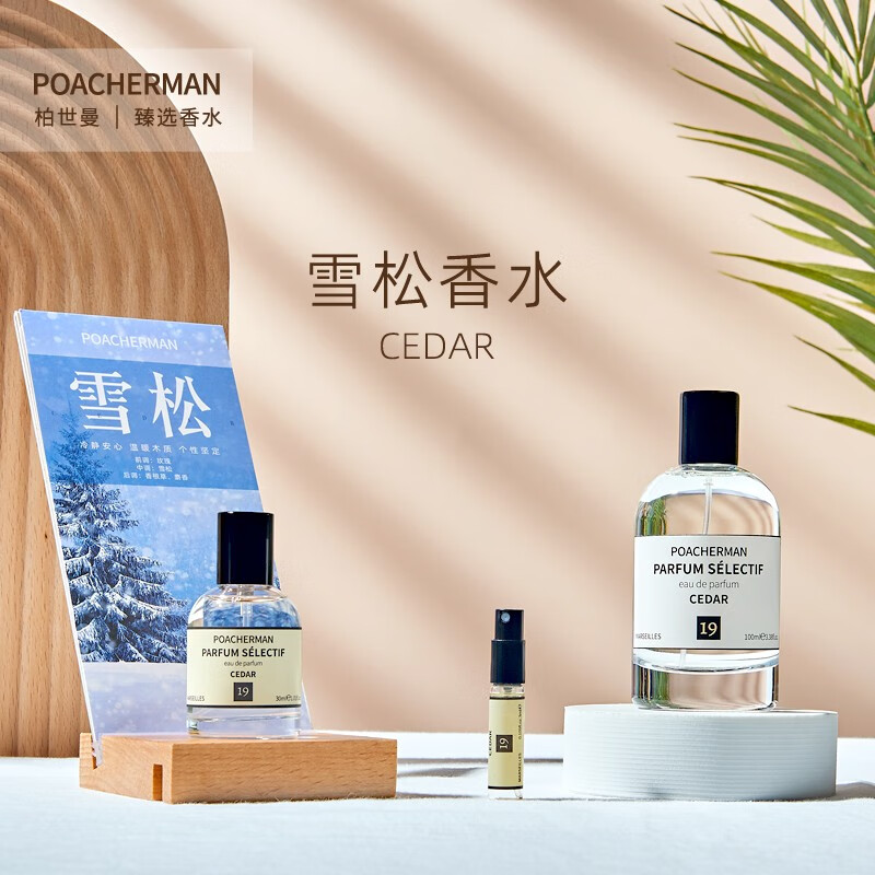 柏世曼雪松香水男士松木松香味淡香学生党木质调小众自然清新香氛送男友 畅销雪松香调(3ml*3款)