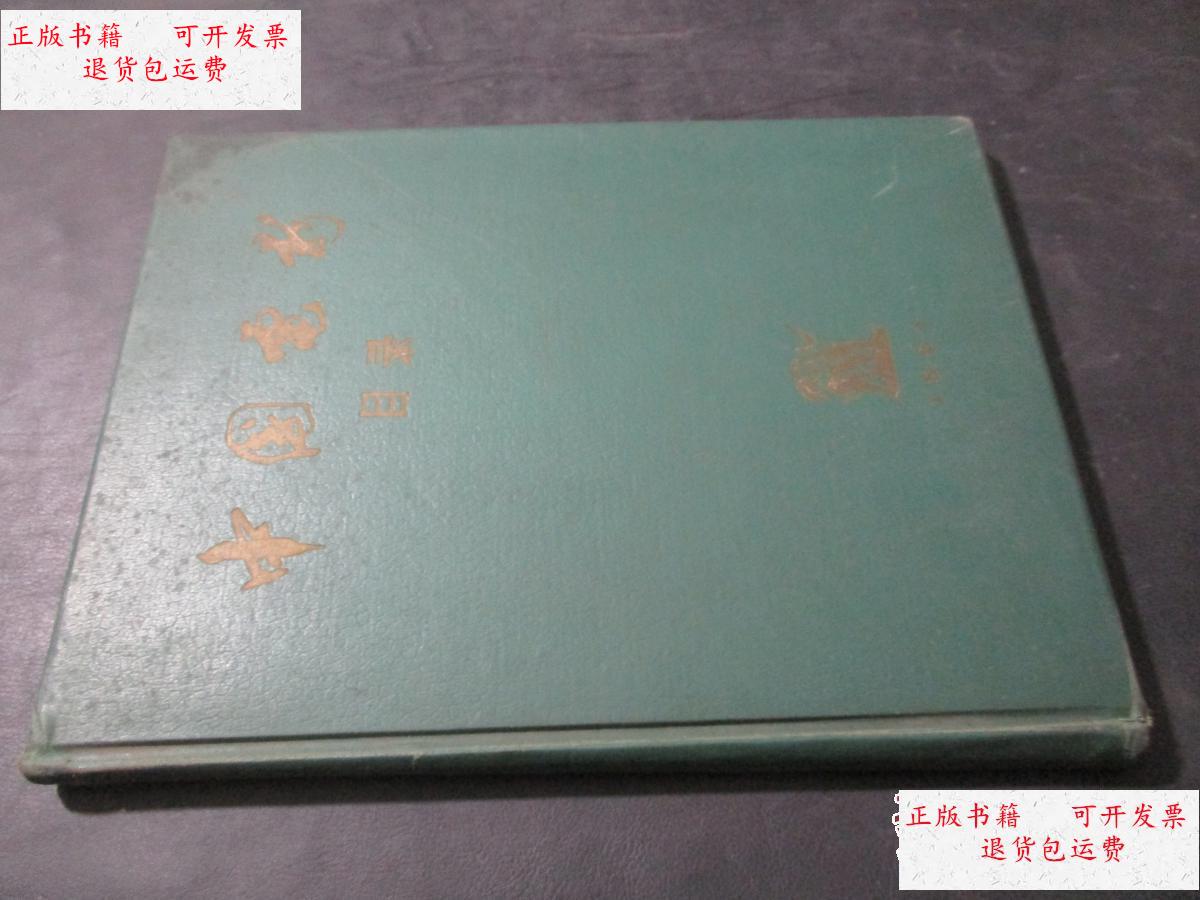 【二手9成新】中国电影目录(1961) /中国电影发行放映公司 中国电影