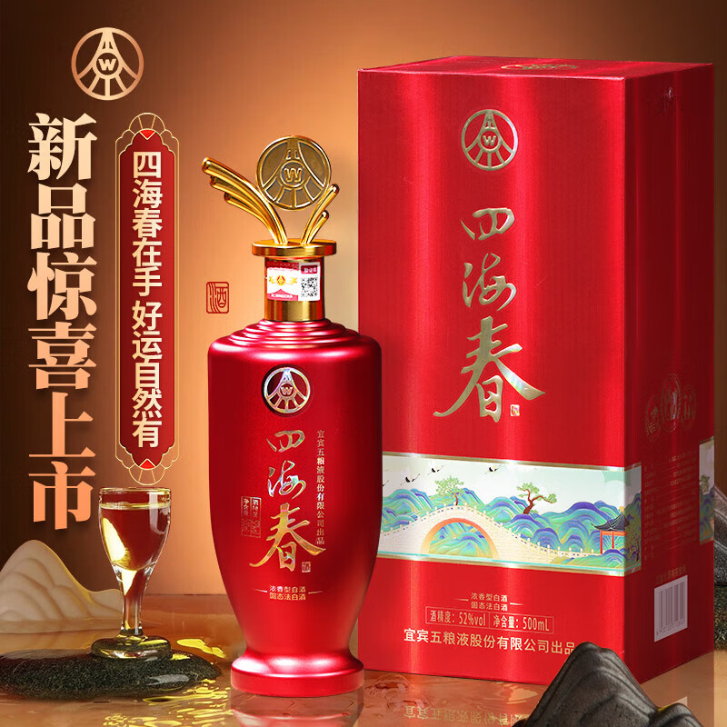 五粮液(wuliangye)股份公司出品四海春52度浓香型白酒礼盒装送礼宴请