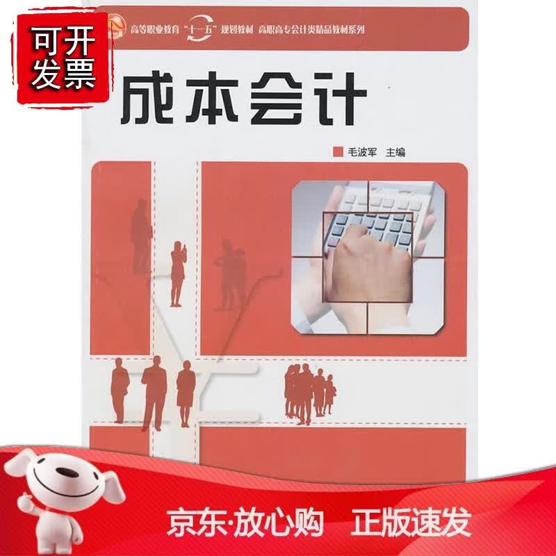 成本会计