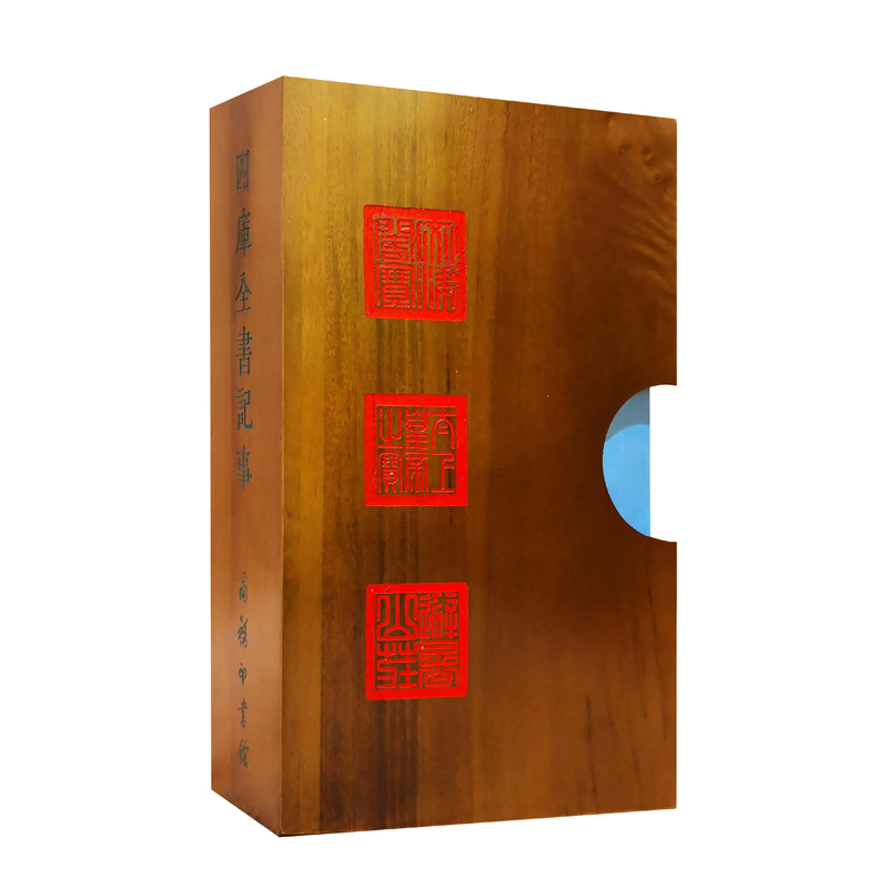 四库全书记事(共4册)(精)