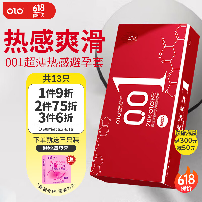 OLO玻尿酸001避孕套超薄隐形0.01热感安全套子10只装