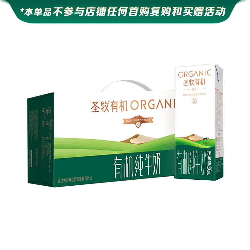 圣牧有机纯牛奶 品醇200ml*24盒   有机追溯 家庭早餐 专注有机奶13年