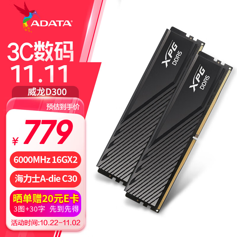 威刚（ADATA）32GB(16GBX2)套装 DDR5 6000 台式机内存条 海力士A-die颗粒 XPG威龙D300（黑色）C30