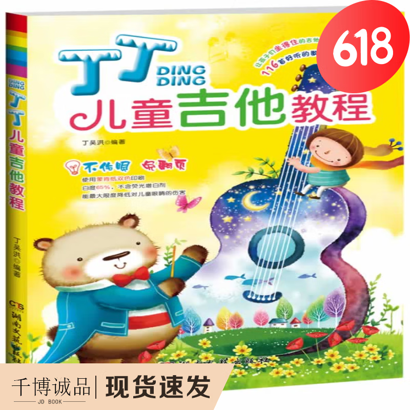 《丁丁吉他》,丁吴洪,