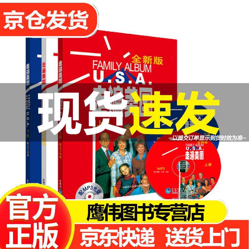 附mp3光盘 附 走遍学习辅导 全新版)走遍美国试听教材全套书籍 全新版