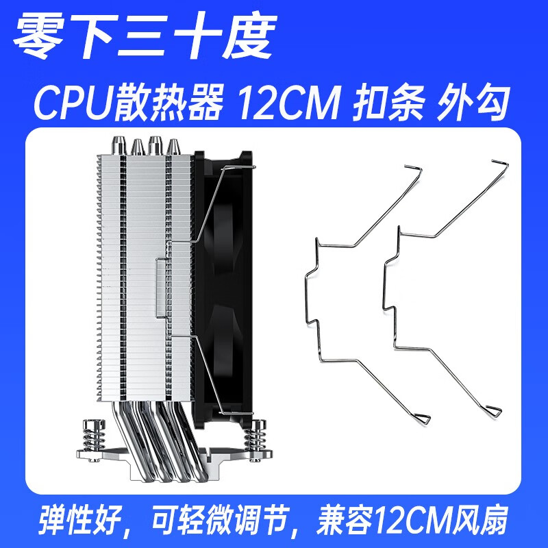 通用散热器9cm风扇卡扣条12CM风扇扣具铁丝卡簧钢挂钩兼容FC140 12CM风扇用扣条-1对 外勾