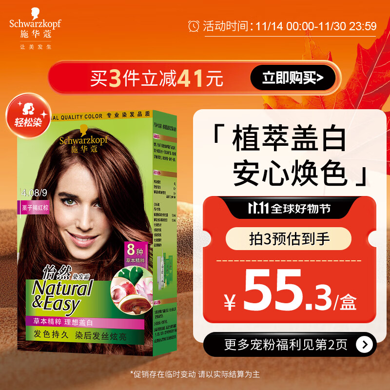 ʩ��ޢ��Schwarzkopf����Ȼֲ��Ⱦ��˪4.08/9���Ӻֺ���(�ݱ�Ⱦ����Ⱦ������Ůʿ�ǰ׷�)