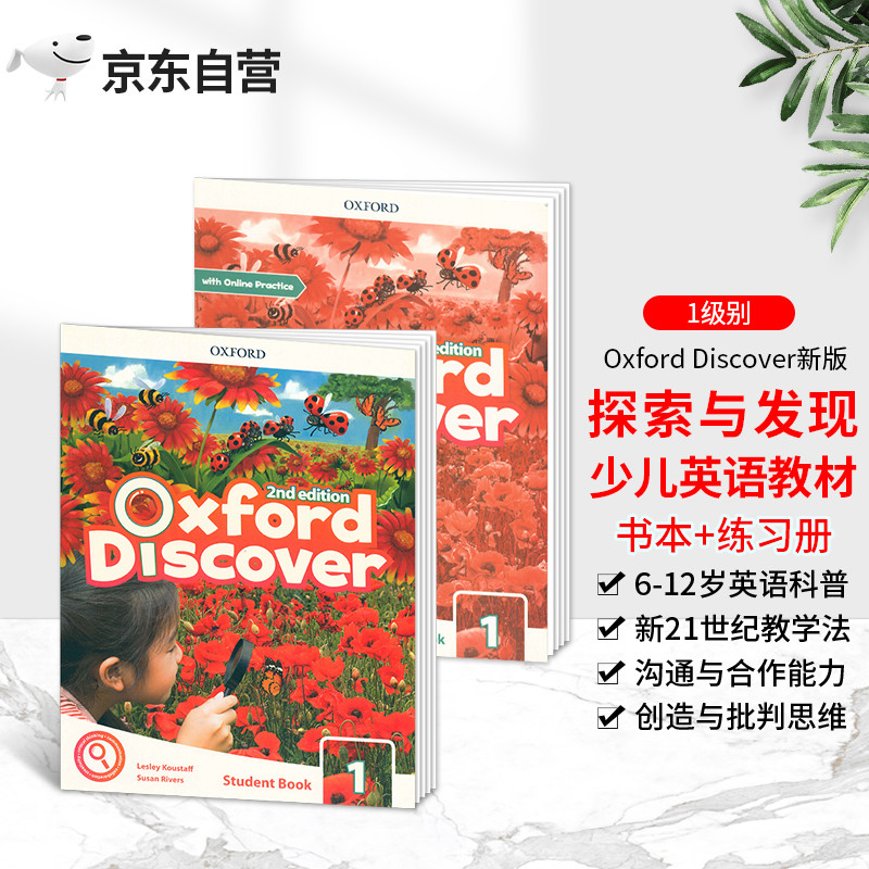 新版第二版牛津少儿英语探索发现系列 Oxford Discover 1级 原版进口外国语中小学生英语科普系列全新ESL教材