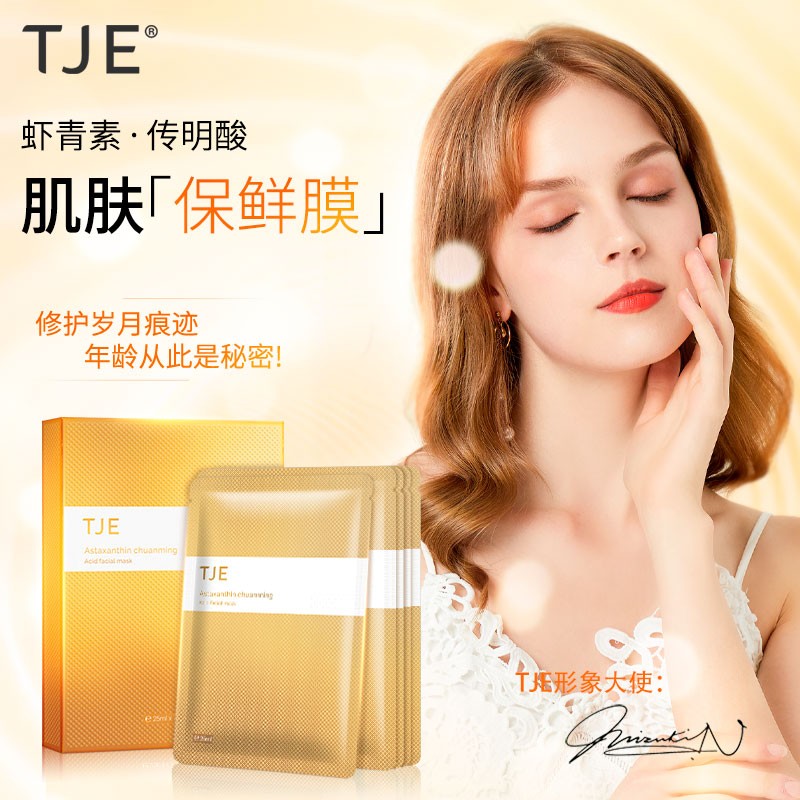 英国TJE虾青素传明酸面膜25g*7片抗氧提亮肤色补水面贴膜