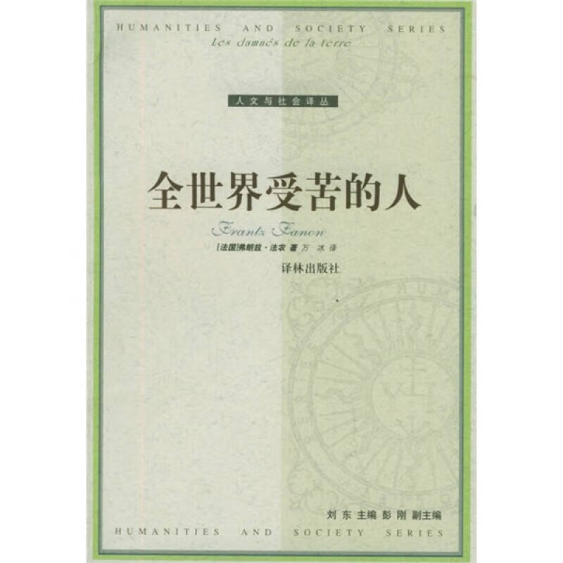 全世界受苦的人【正版书籍,畅读优品】