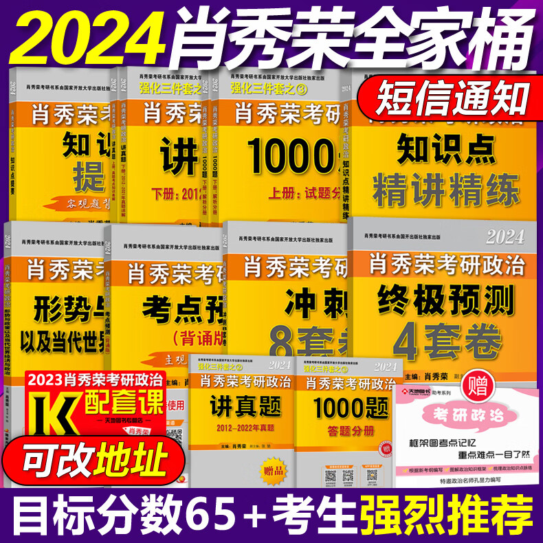 肖秀荣2024考研政治全套24考研全家桶 精讲精练 肖秀荣1000题 讲真题