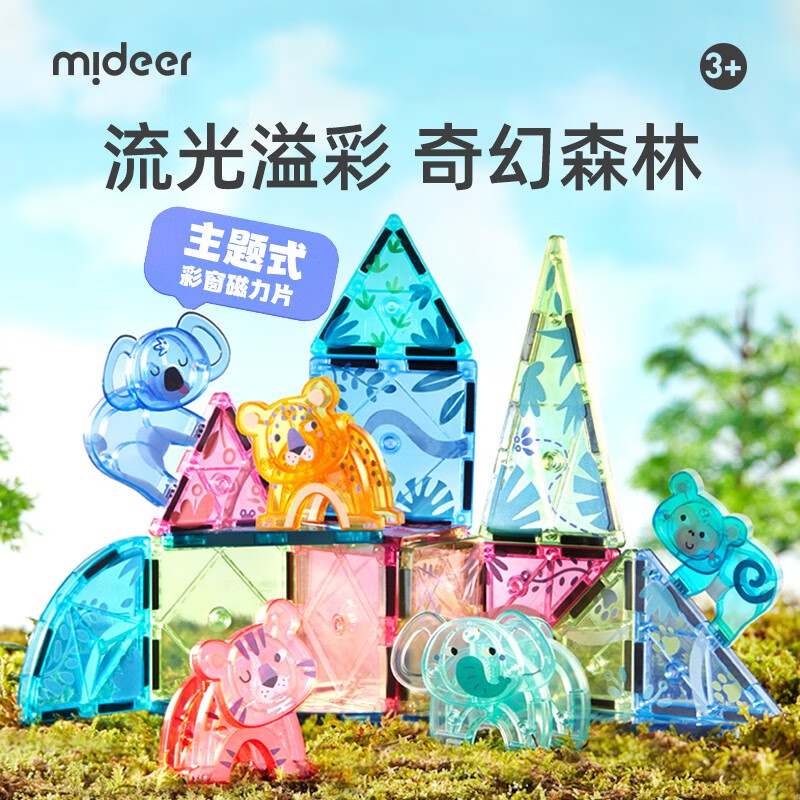 弥鹿（MiDeer）奇幻森林磁力片DIY儿童积木生日六一儿童节礼物宝宝动物彩窗玩具 40片奇幻森林-含动物*5