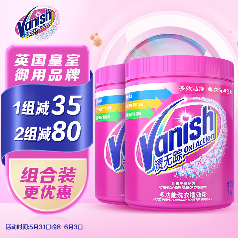 渍无踪（Vanish）爆炸盐婴幼儿活氧彩漂粉去黄去污渍白彩色衣服彩漂剂 活氧彩漂粉1KG*2