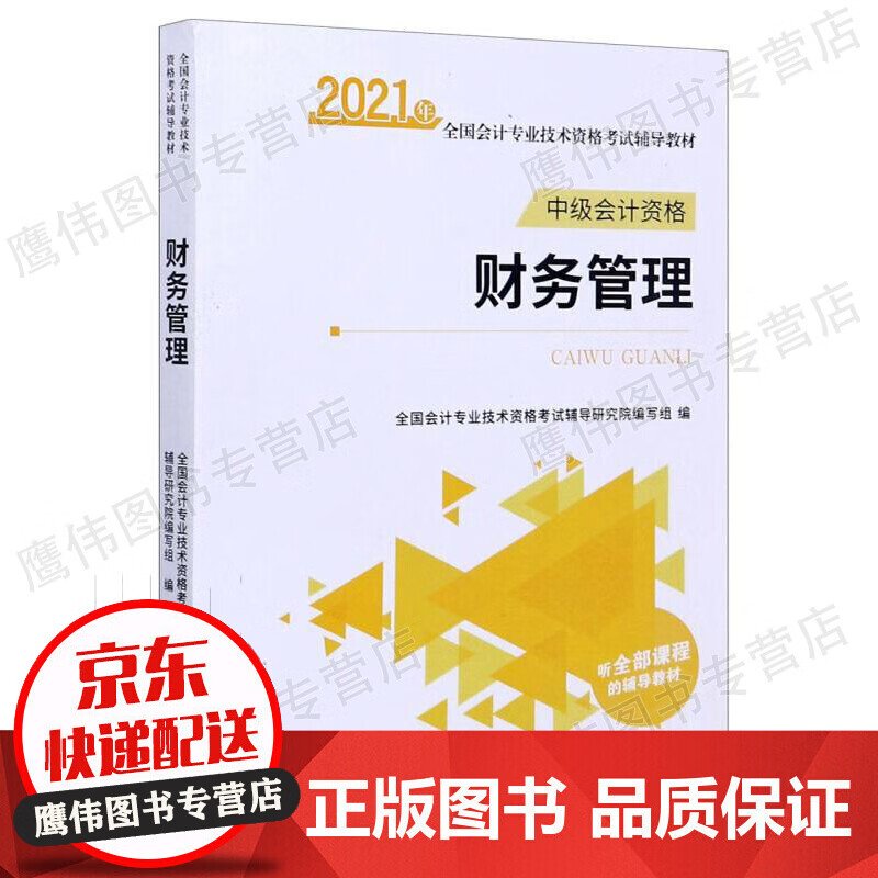 财务管理（中级会计资格）