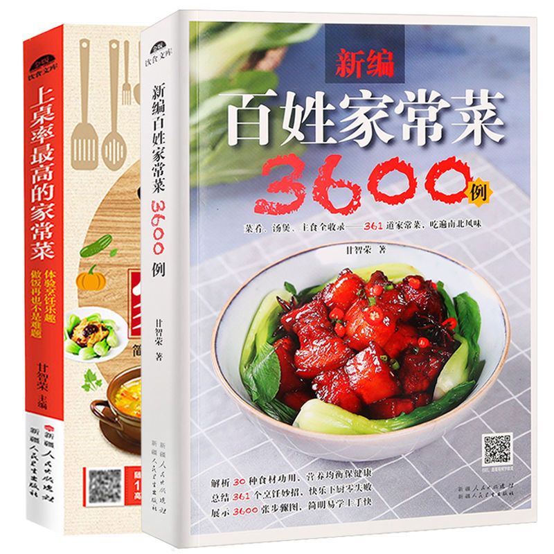 上桌率高的家常菜谱大全新手简单煲汤做菜的书视频图解3600例 上桌率高家常菜+家常菜3600例