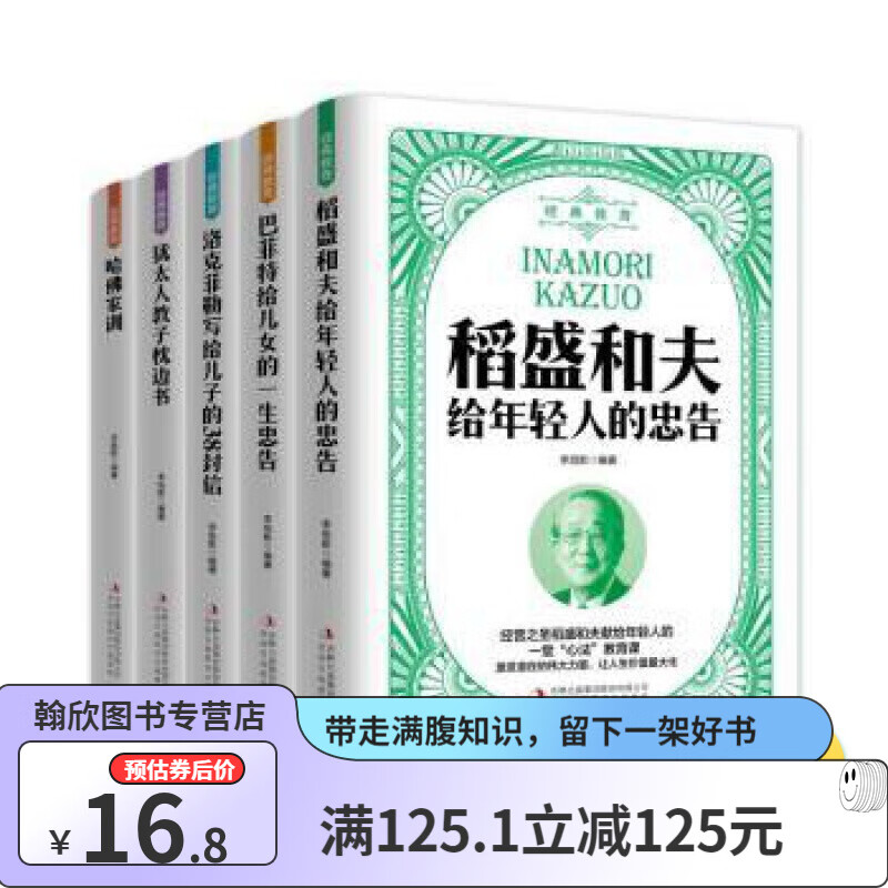 经典教育(全5册) 李旭影编著 吉林出版