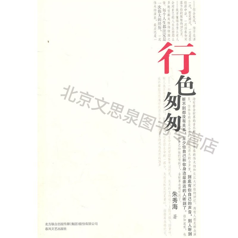 行色匆匆【稀缺图书,放心购买】