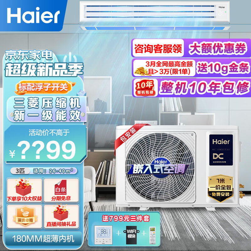 海尔（Haier）中央空调风管机一拖一 3匹家用客厅嵌入式空调3p变频冷暖一级能效三菱压缩机KFRd-72NW/72ECA81U1怎么样,好用不?