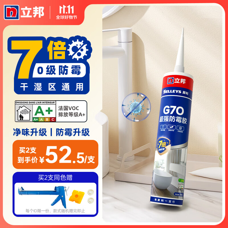 立邦玻璃胶G70厨卫防水防霉美容胶结构胶马桶踢脚线密封胶封边胶 白色怎么看?