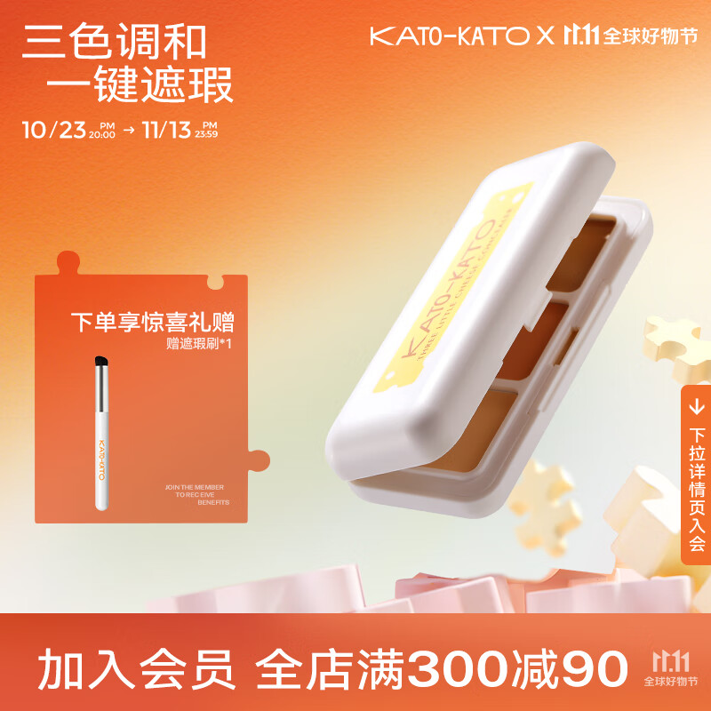 KATO-KATO三次方奶酪遮瑕膏遮瑕盘遮盖黑眼圈斑点痘印法令纹脸部提亮使用感如何?