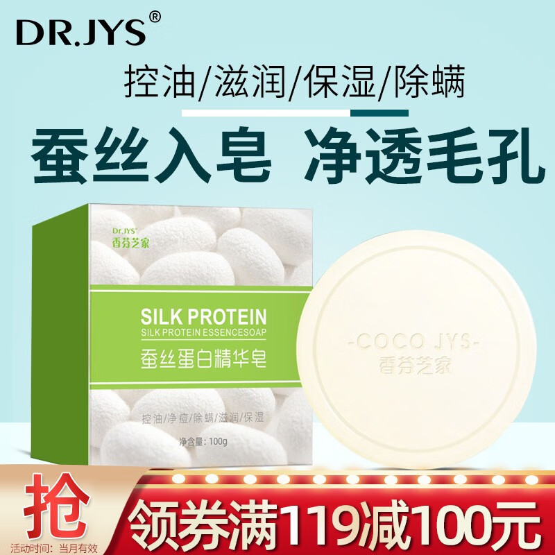 Dr.JYS 蚕丝蛋白精华皂100g 除螨皂洁面皂控油嫩肤蚕丝拉丝男女士洗脸沐浴手工皂