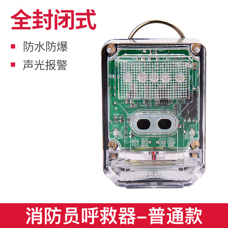 消防员呼救器消防员方位灯报警器定位rhj240多功能便携式 消防员呼救
