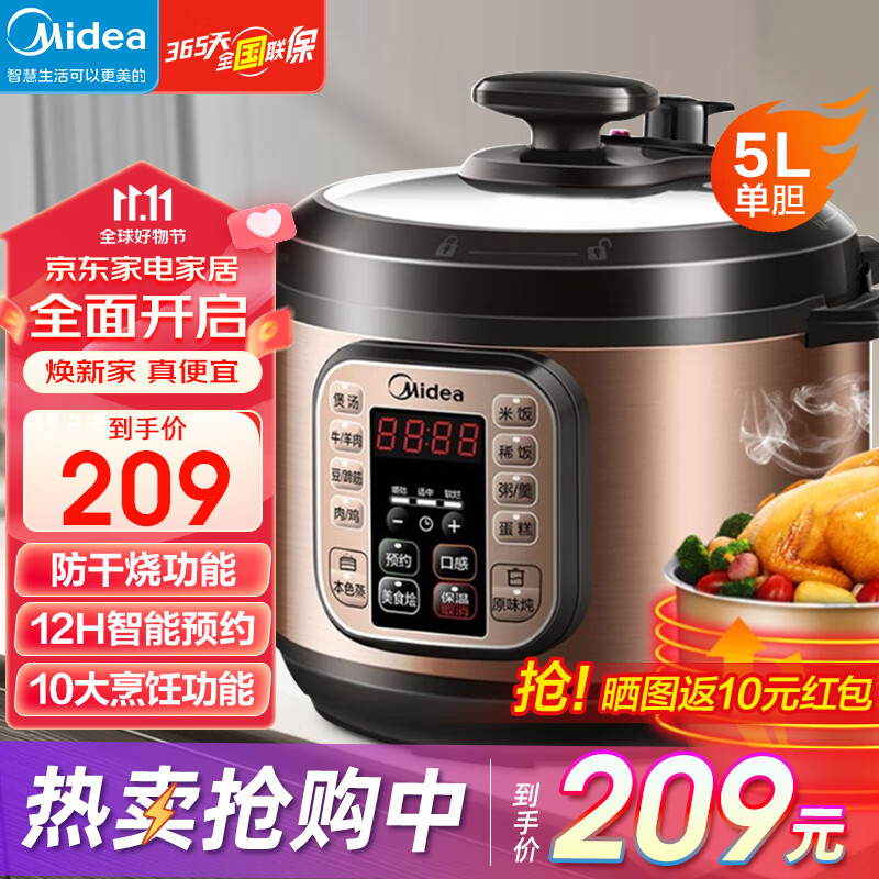 美的（Midea）电压力锅高压锅5L家用智能大容量电饭煲多功能压力锅可预约煲汤煮粥炖煮 【5L单胆大容量】高性价比高么？