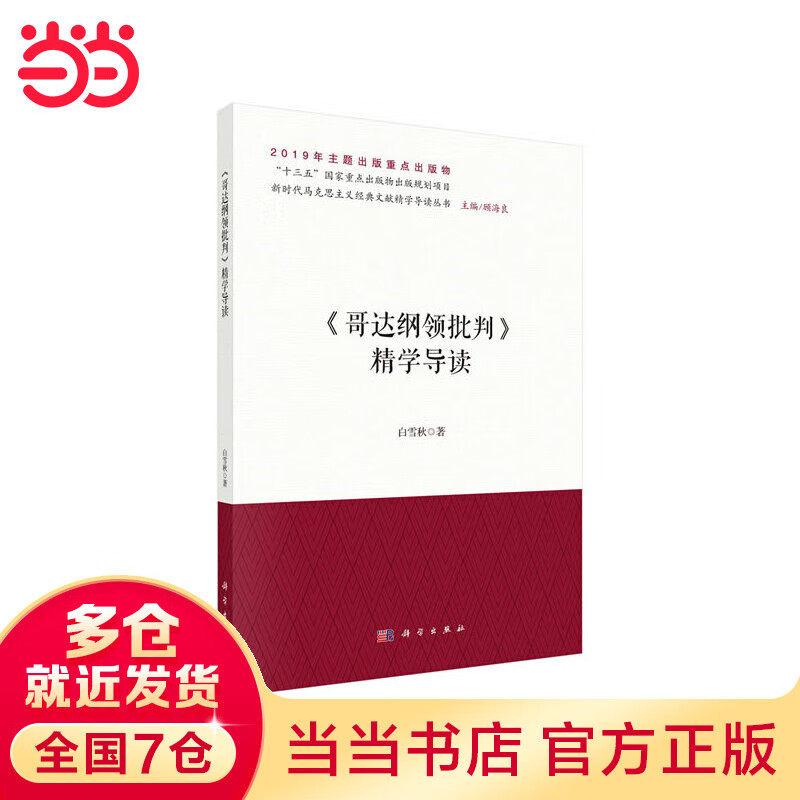 《哥达纲领批判》精学导读