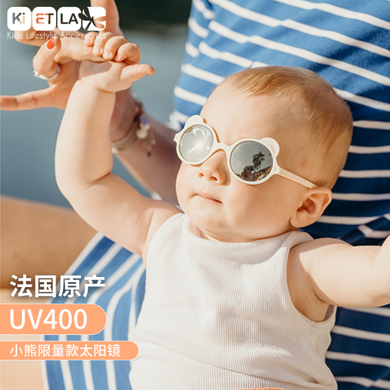 法国进口KIETLA儿童太阳镜宝宝防晒墨镜婴儿复古防紫外线眼镜限量款0-4岁 限量小熊款（米色） 2-4岁