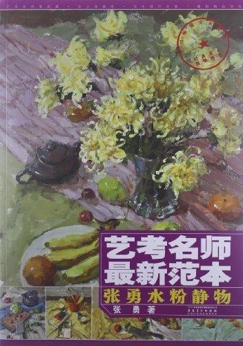 张勇水粉静物-艺考名师张勇安徽社