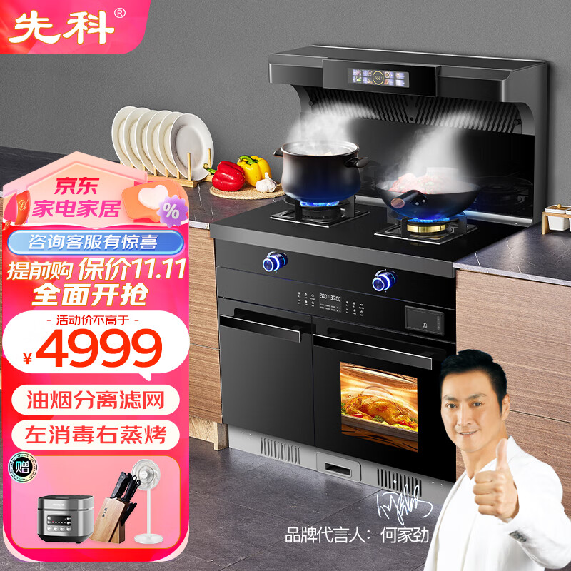 先科集成灶一体灶家用变频自动清洗侧吸下排式大吸力油烟机消毒保洁柜