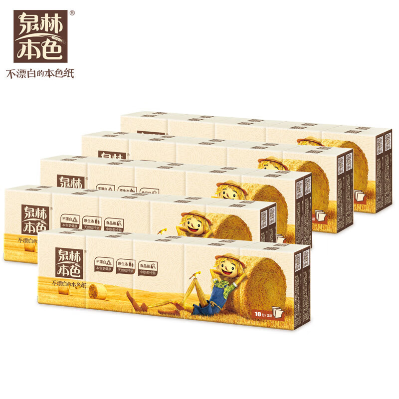 泉林本色手帕紙50包10包手帕紙便攜式面巾紙小包紙巾抽紙不漂白紙巾 50包