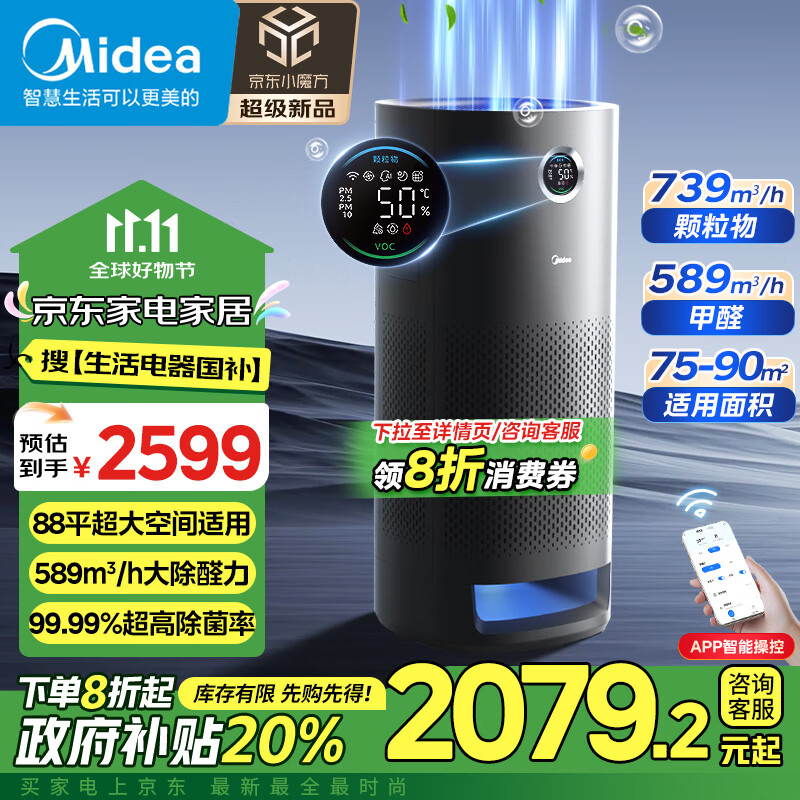 ���ģ�Midea����������������ȩ���̼������������ﾻ��������ζ������Դ��о�·��VOC������ȩ�����KJ700G-S7