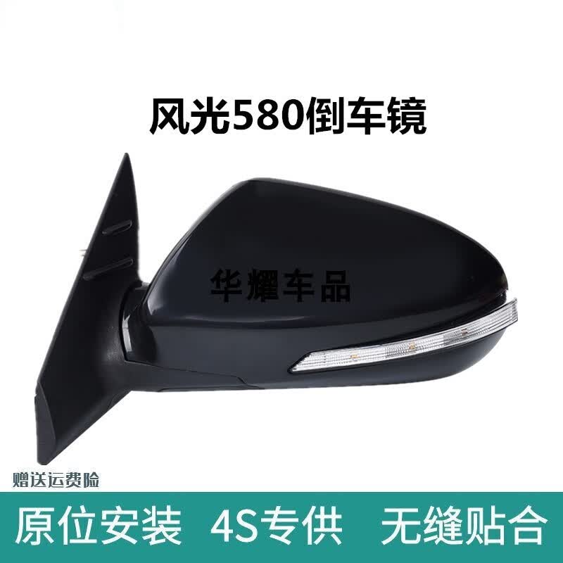 适用东风风光580倒视镜 后车镜总成 580Pro反光镜 左右电动倒车镜 主驾驶左(幻影黑)8线属于什么档次？